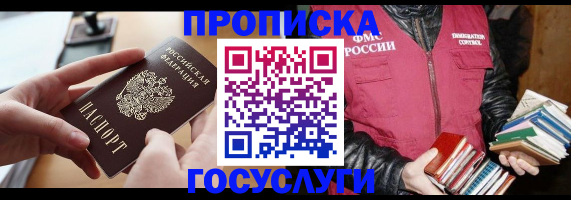 прописка паспорт в Хвалынске