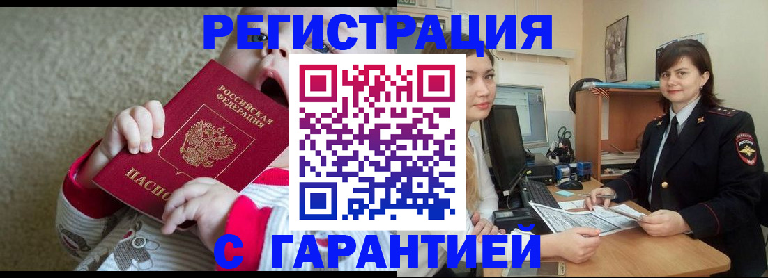 купить прописку в Хвалынске