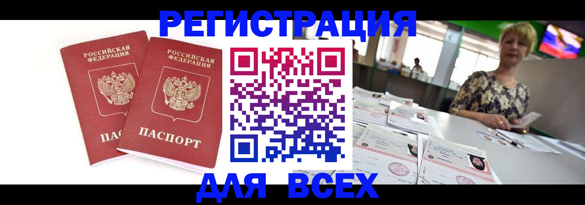 временная регистрация купить в Хвалынске