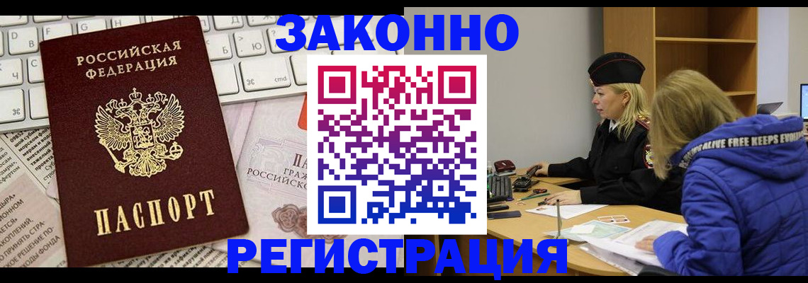 временная прописка в Хвалынске