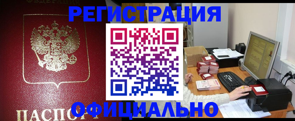 прописка законно в Хвалынске