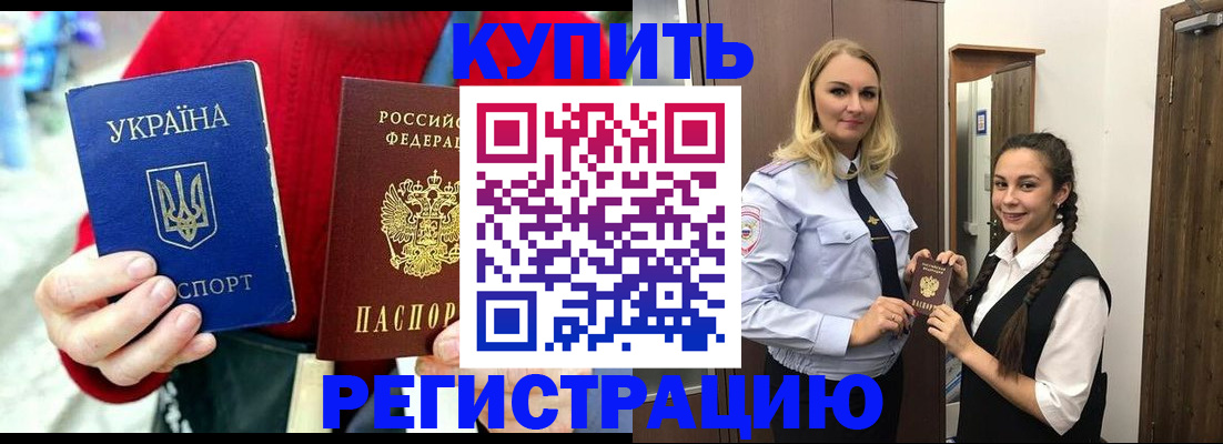 прописка в Хвалынске